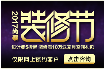 深圳裝修公司,尚泰裝飾集團(tuán),裝修節(jié)