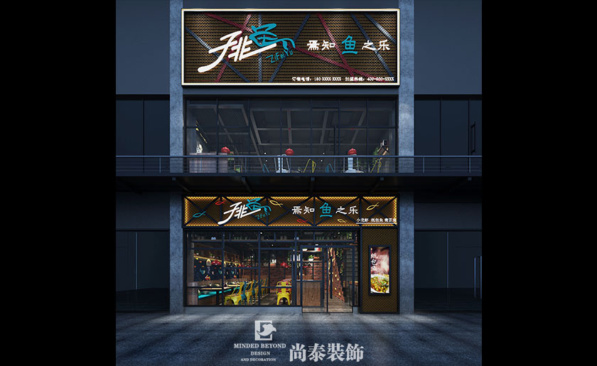 200平米烤魚店裝修設(shè)計(jì) | 子非魚